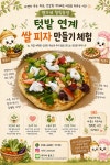 명가네힐링농장