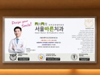 서울바른치과교정과치과의원