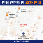 천제연한의원