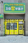 자이탑부동산공인중개사사무소