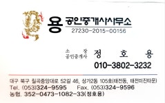 용공인중개사사무소