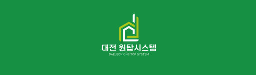 대전 원탑클린