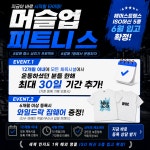 머슬업피트니스 헬스&필라테스 갈매역점