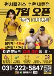 펀치플러스 복싱&그룹피티 세류점