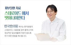 한국한의원