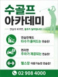수골프아카데미 쌍문점