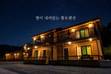 소선암황토마을민박
