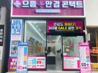 으뜸플러스안경 광주첨단2지구점