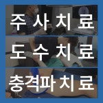 서울으랏차마취통증의학과의원
