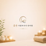 금손지압마사지안마원