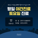 올굿마취통증의학과의원