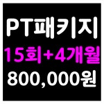 센스짐 효성점 24시 연중무휴 헬스장 PT