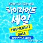 롯데하이마트 금오점