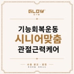 글로우짐 수원광교점