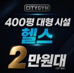 시티짐 답십리점
