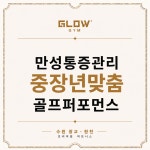 글로우짐 수원광교점