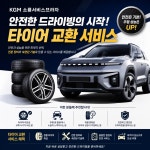 KGM 소룡서비스프라자