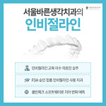 서울바른생각치과의원 위례