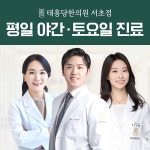 태흥당한의원 서초