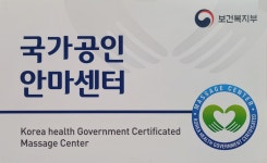 전통안마지압원