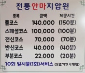 전통안마지압원