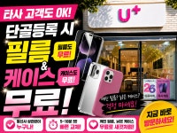LG유플러스 화북일동 삼화점