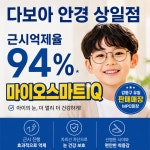 다보아안경 상일점