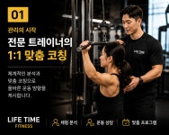 라이프타임 피트니스 PT & 헬스