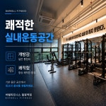 바벨피트니스 PT & 바렐필라테스 월평역점