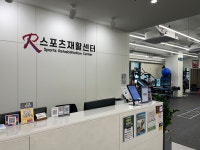 R스포츠재활센터