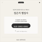 사이 행정사사무소