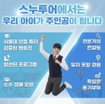SKY멘토스쿨