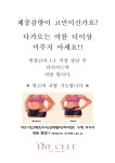 혜셀의원