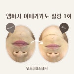 위드미뷰티