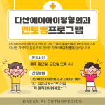 다산에이아이정형외과의원