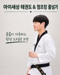 아이세상태권도장