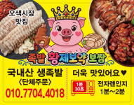 황제보약족발보쌈