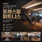 포레스힐 헬스/PT/필라