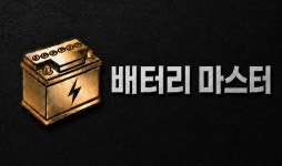 24시출장교체서비스 배터리마스터