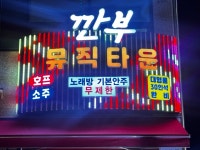 깐부뮤직타운