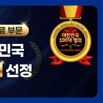 문산튼튼정형외과의원
