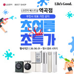 LG전자베스트샵 역곡점