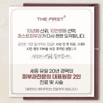 세종퍼스트피부과의원