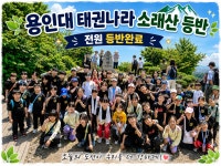 용인대 태권나라
