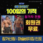 머슬비치짐
