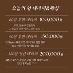 오늘의쉼테라피