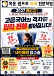 목동원프로 국어전문학원