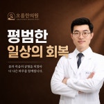 오름한의원 신당점
