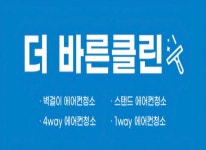 더바른클린