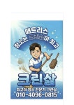 비치움 크린삶